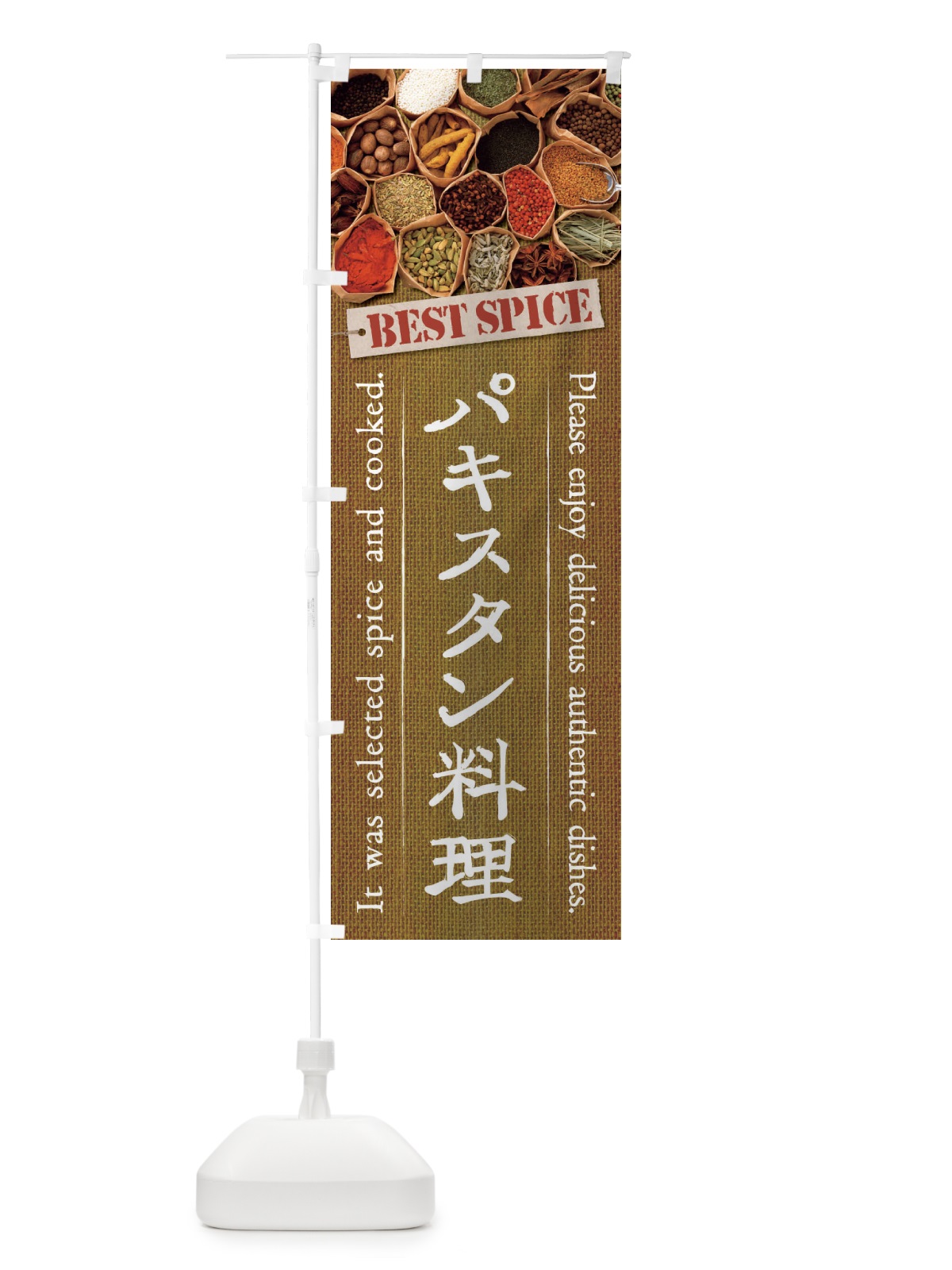 のぼり パキスタン料理 のぼり旗 26LU(デザイン【B】)