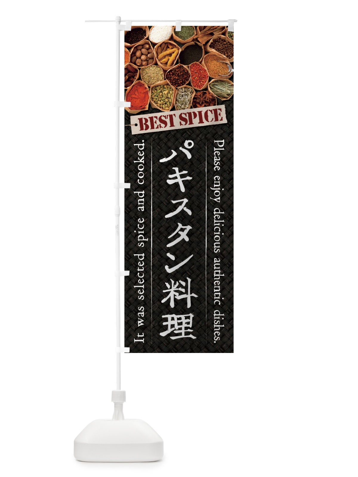 のぼり パキスタン料理 のぼり旗 26LU(デザイン【C】)