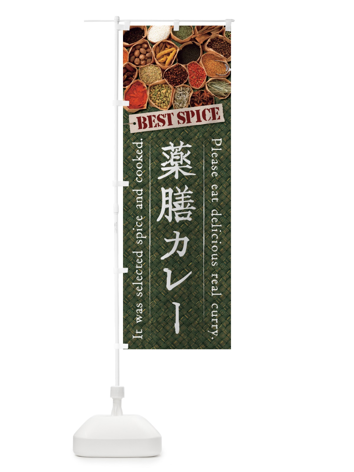 のぼり 薬膳カレー のぼり旗 26LX(デザイン【A】)