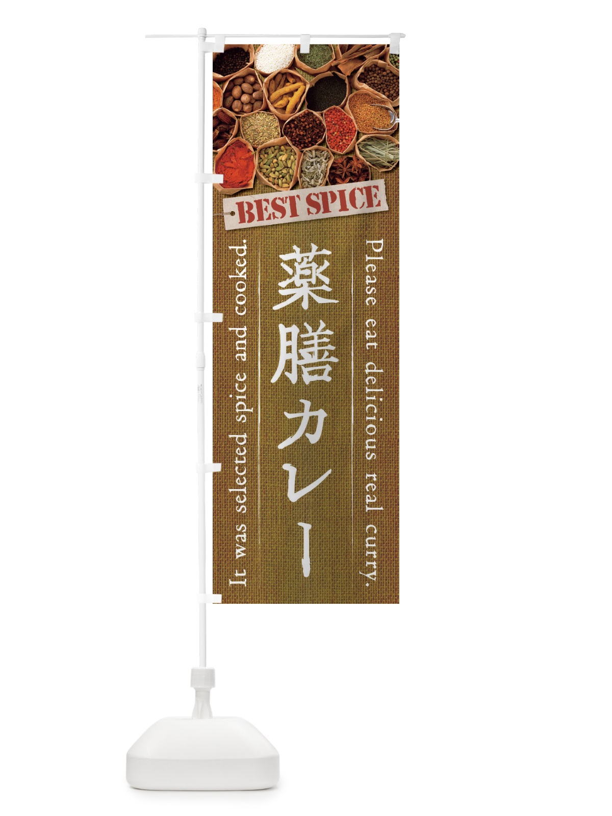 のぼり 薬膳カレー のぼり旗 26LX(デザイン【C】)