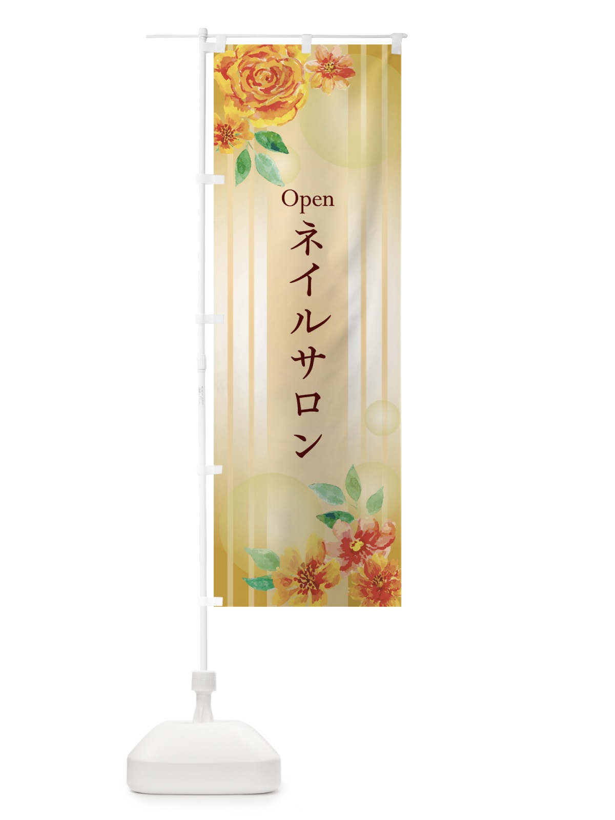 のぼり ネイルサロン のぼり旗 26R9(デザイン【B】)
