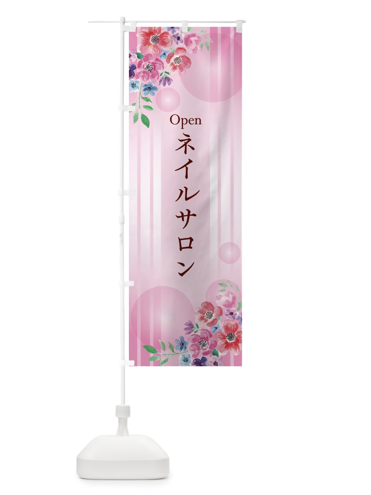 のぼり ネイルサロン のぼり旗 26R9(デザイン【C】)