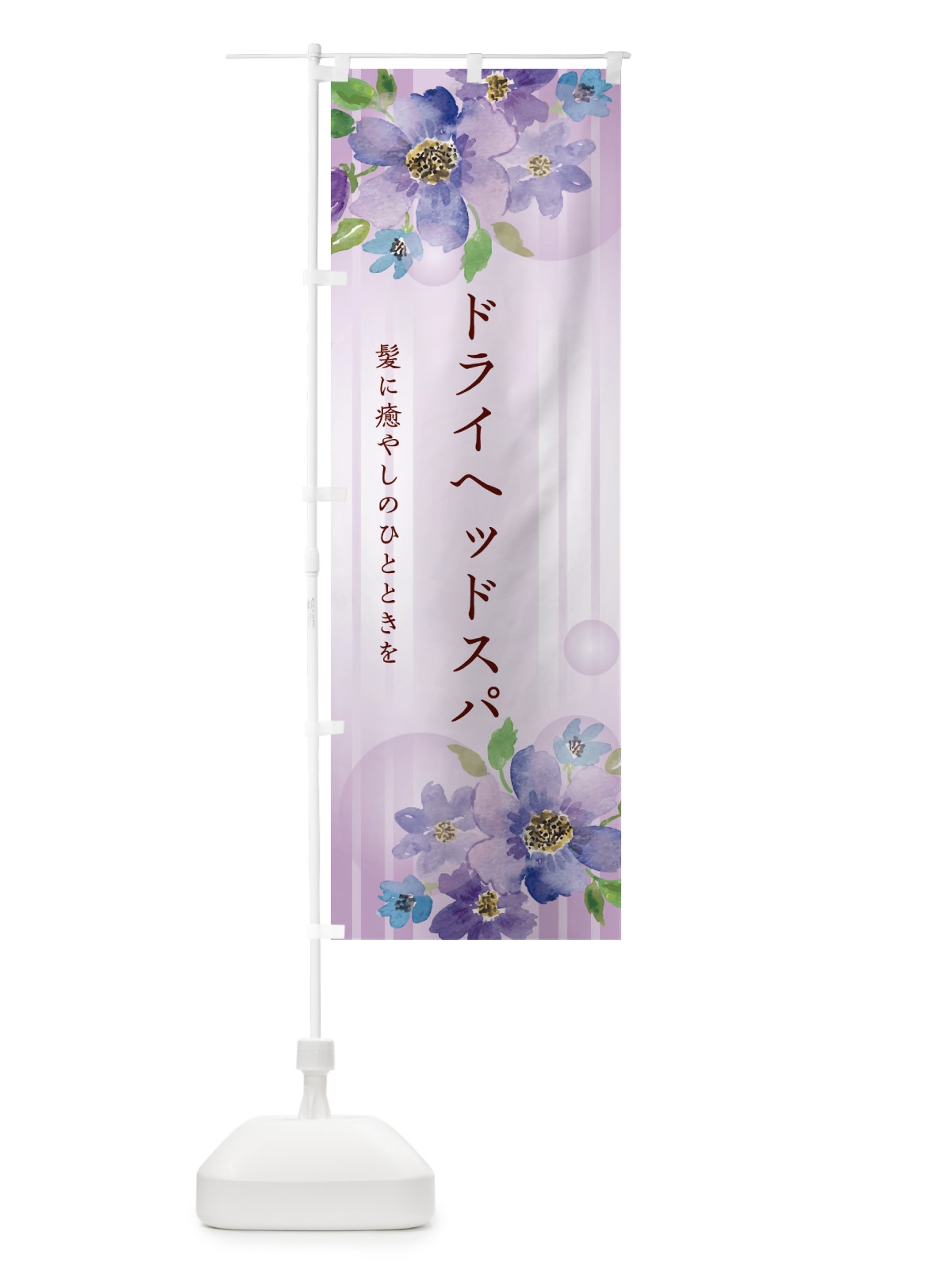 のぼり ドライヘッドスパ のぼり旗 26RL(デザイン【A】)