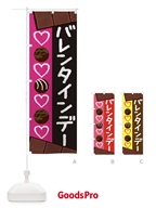 のぼり バレンタインDAY のぼり旗 26SF
