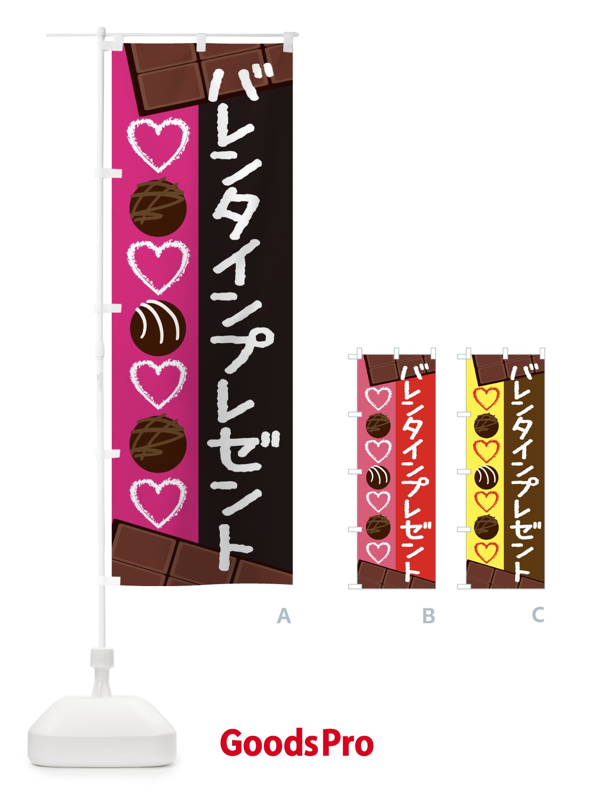 のぼり バレンタインプレゼント のぼり旗 26SG