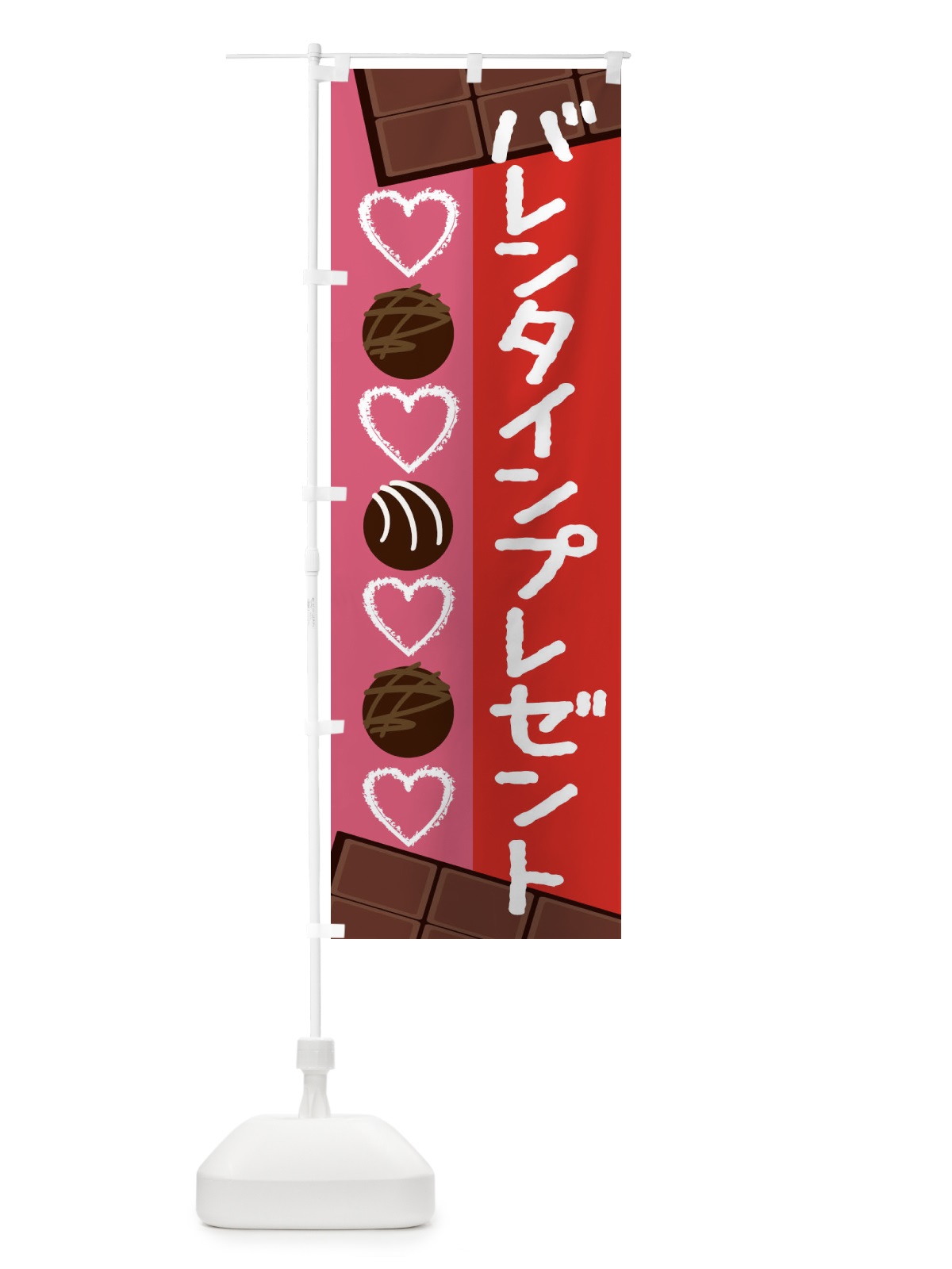 のぼり バレンタインプレゼント のぼり旗 26SG(デザイン【B】)