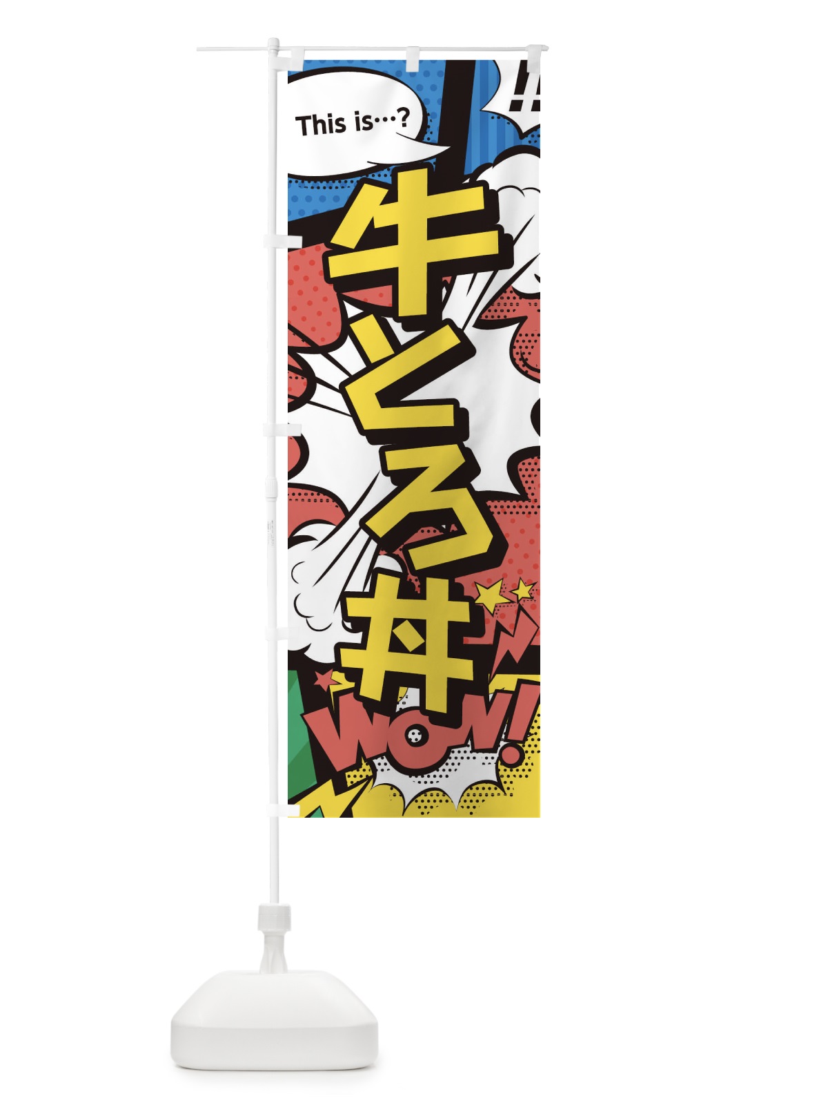 のぼり 牛とろ丼 のぼり旗 26UJ(デザイン【A】)