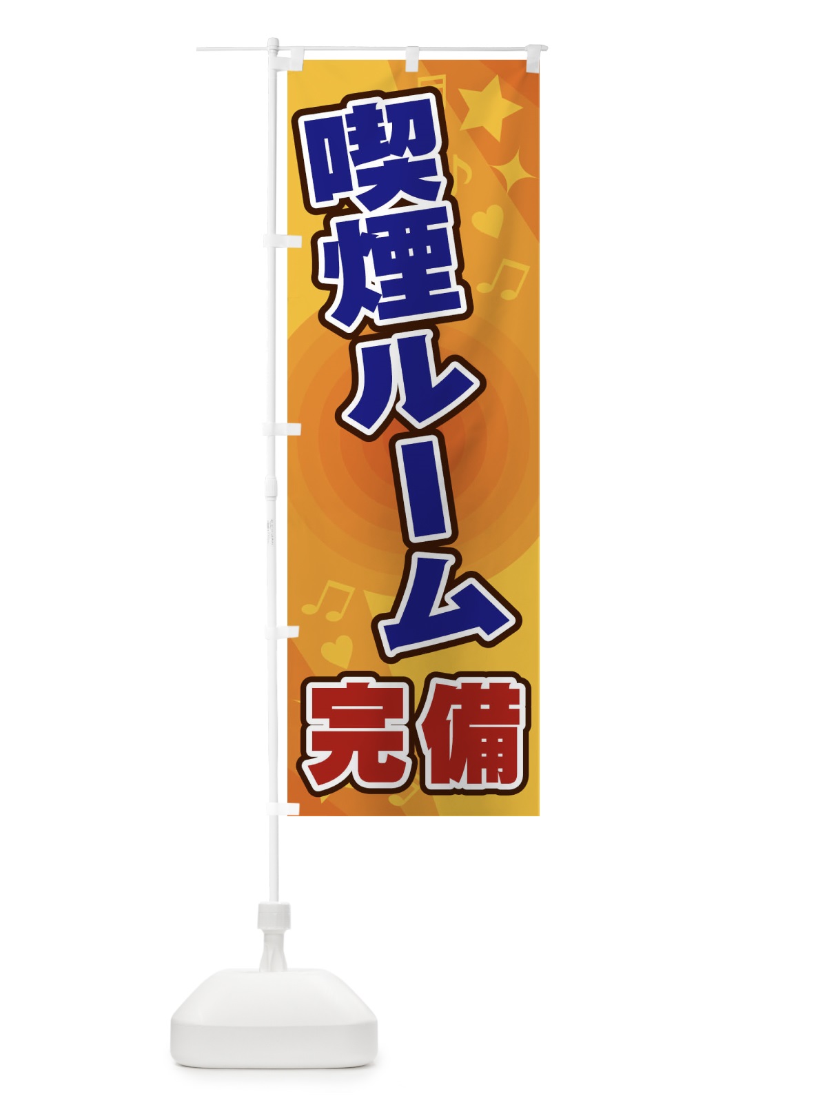 のぼり 喫煙ルーム完備 のぼり旗 26XH(デザイン【A】)