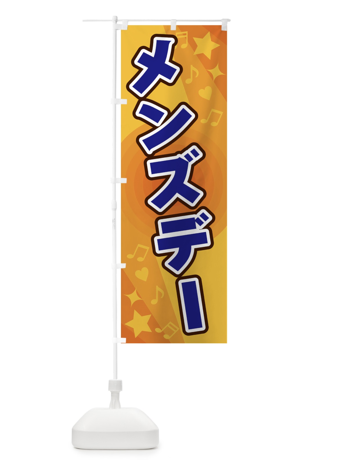 のぼり メンズデー のぼり旗 26XJ(デザイン【A】)