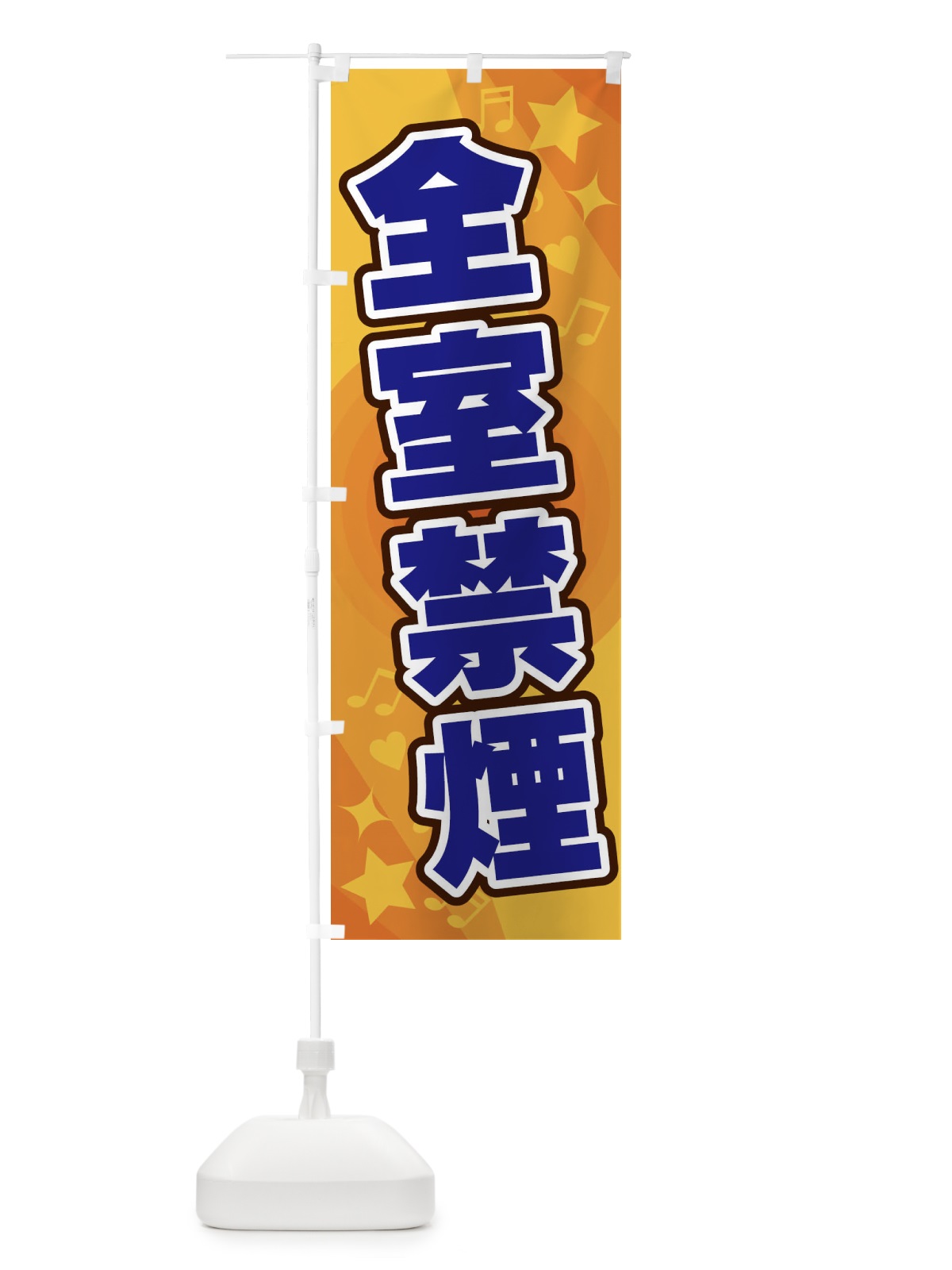 のぼり 全室禁煙 のぼり旗 26XW(デザイン【A】)
