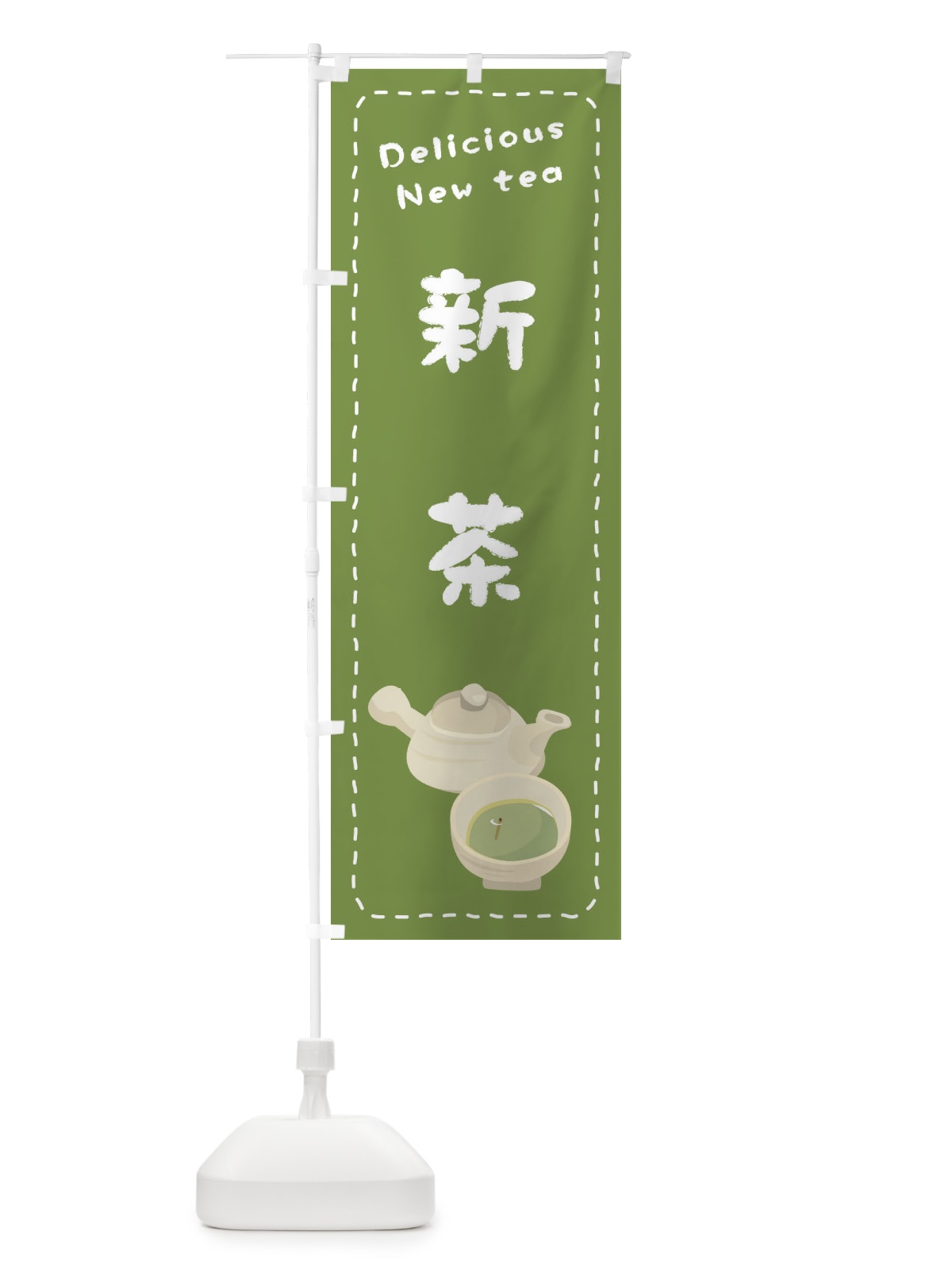 のぼり 新茶 のぼり旗 26Y7(デザイン【A】)