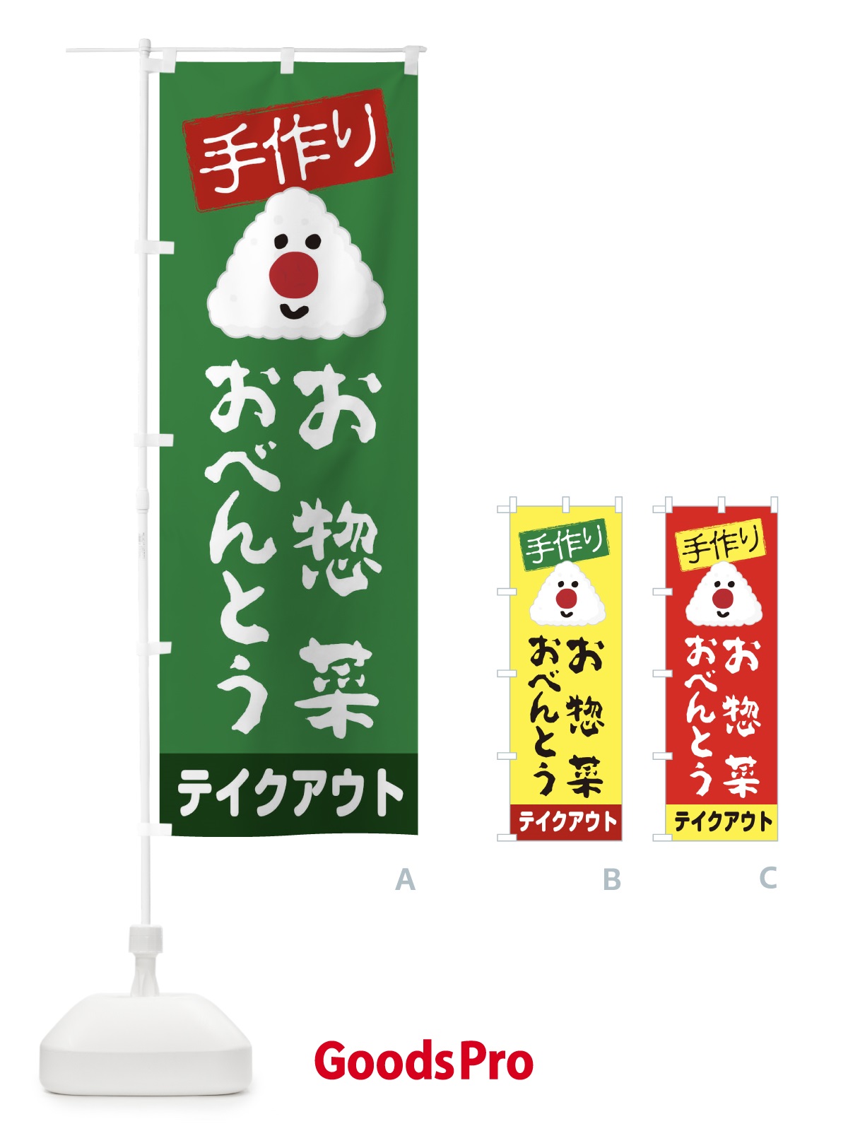 のぼり 手作りお惣菜おべんとう のぼり旗 2751
