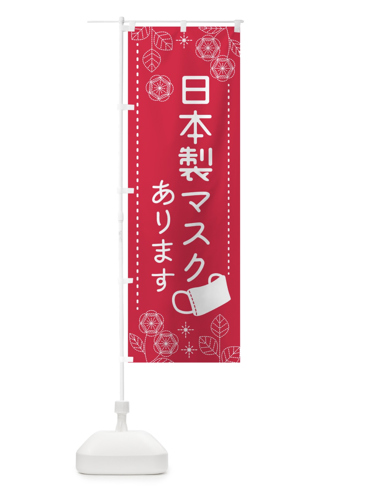 のぼり 日本製マスクあります のぼり旗 27A5(デザイン【A】)