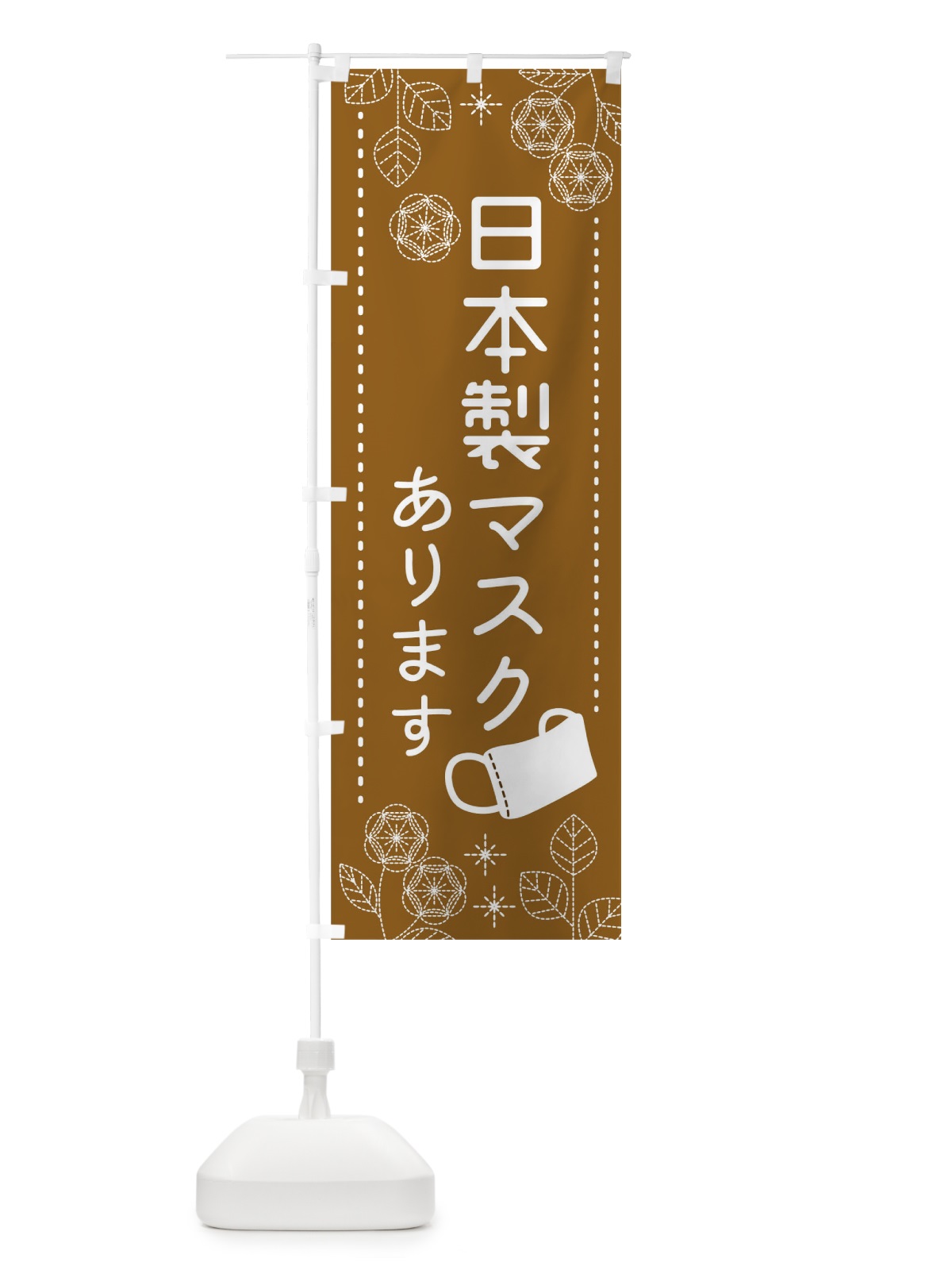 のぼり 日本製マスクあります のぼり旗 27A5(デザイン【B】)