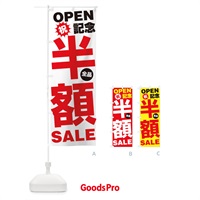 のぼり OPEN記念全品半額SALE のぼり旗 27AE