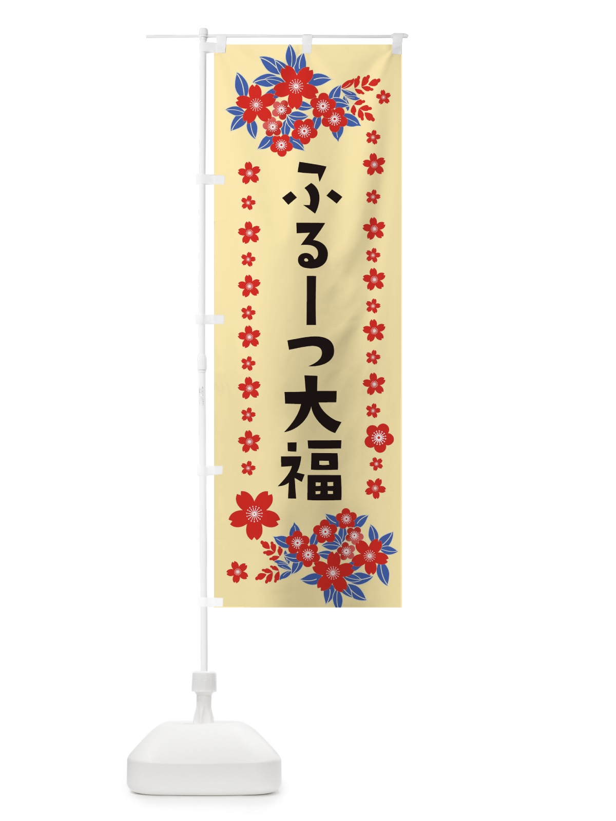 のぼり ふるーつ大福 のぼり旗 27AL(デザイン【A】)
