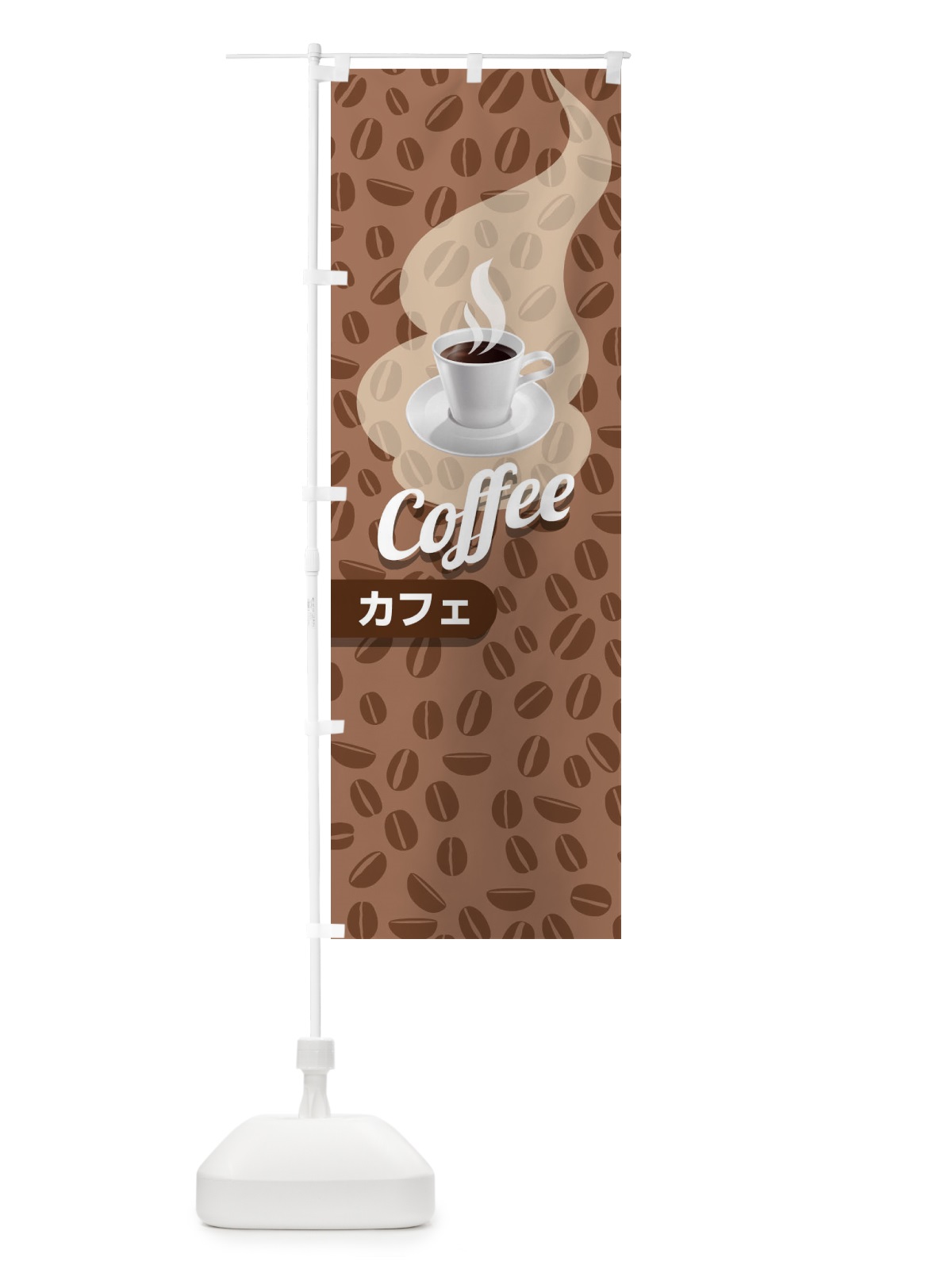 のぼり カフェ のぼり旗 27HG(デザイン【B】)