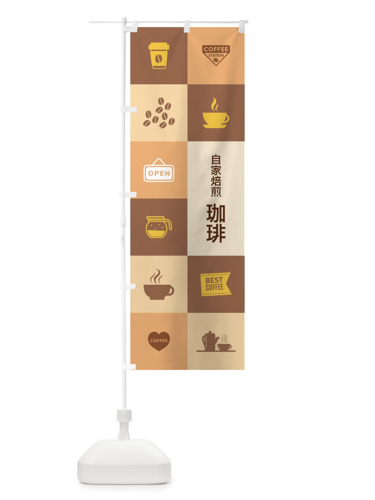 のぼり 自家焙煎珈琲 のぼり旗 27HK(デザイン【A】)