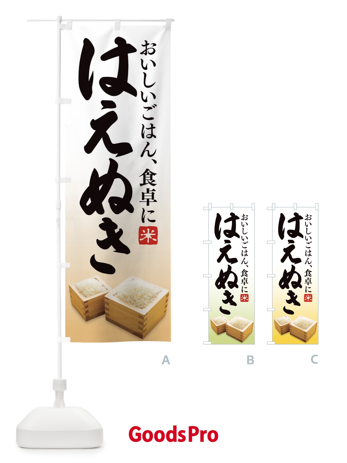 のぼり はえぬき のぼり旗 27HP