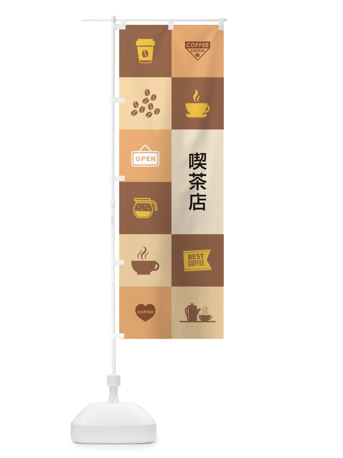 のぼり 喫茶店 のぼり旗 27HY(デザイン【B】)