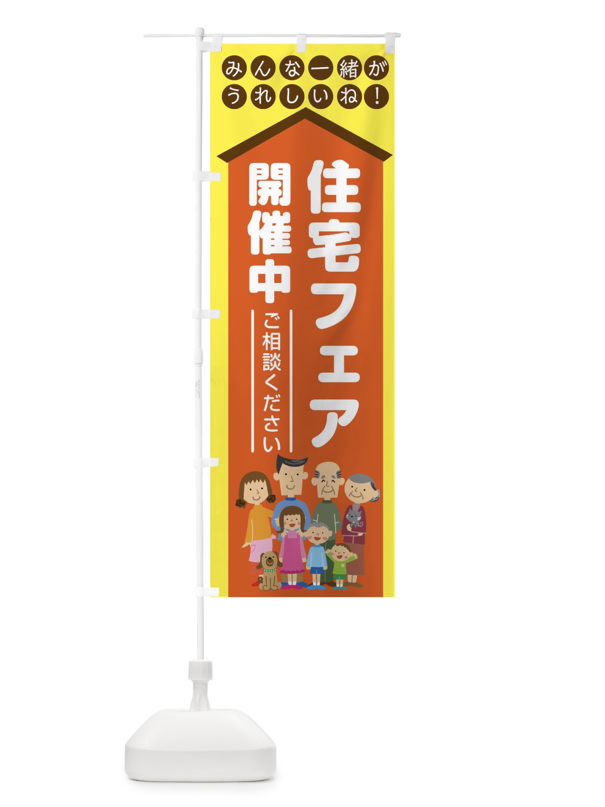 のぼり 住宅フェア開催中 のぼり旗 27NT(デザイン【A】)
