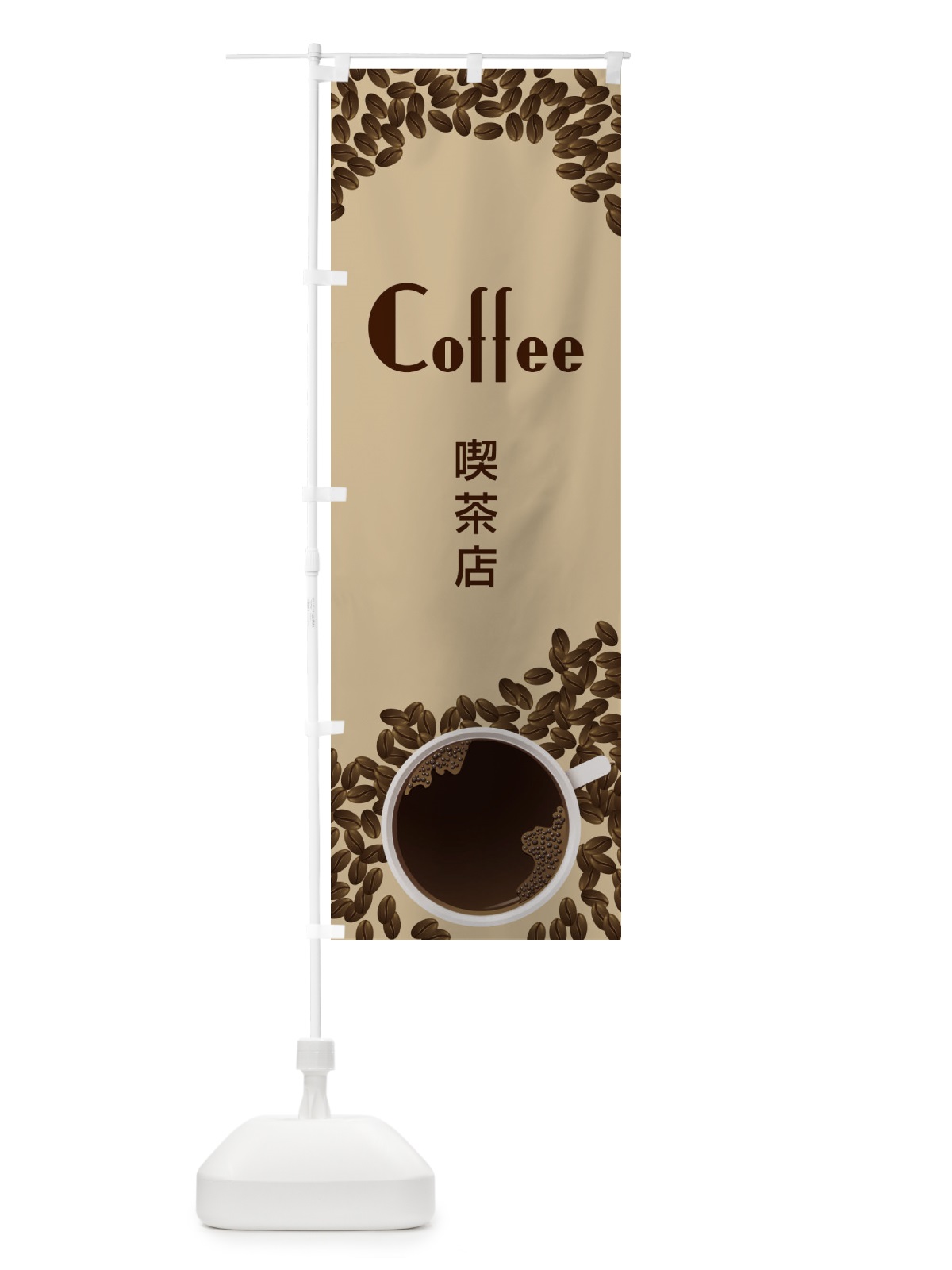 のぼり coffeeコーヒー のぼり旗 27P4(デザイン【A】)