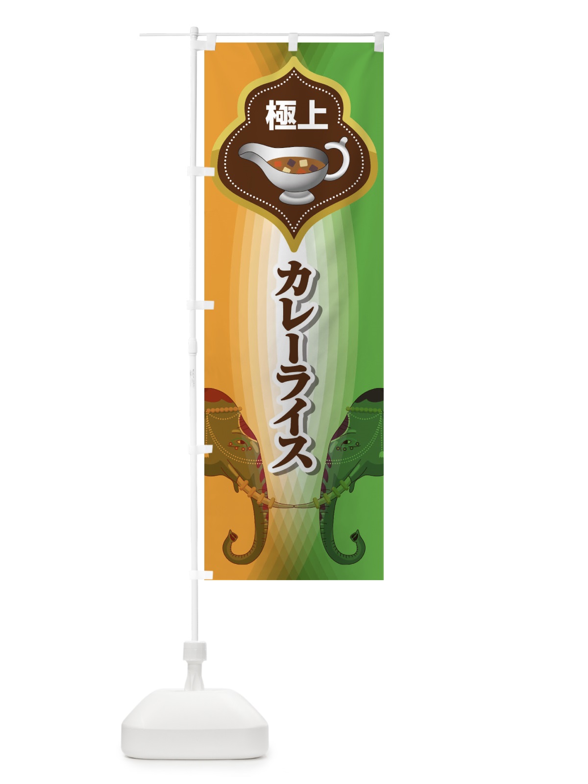 のぼり カレーライス のぼり旗 27W6(デザイン【C】)