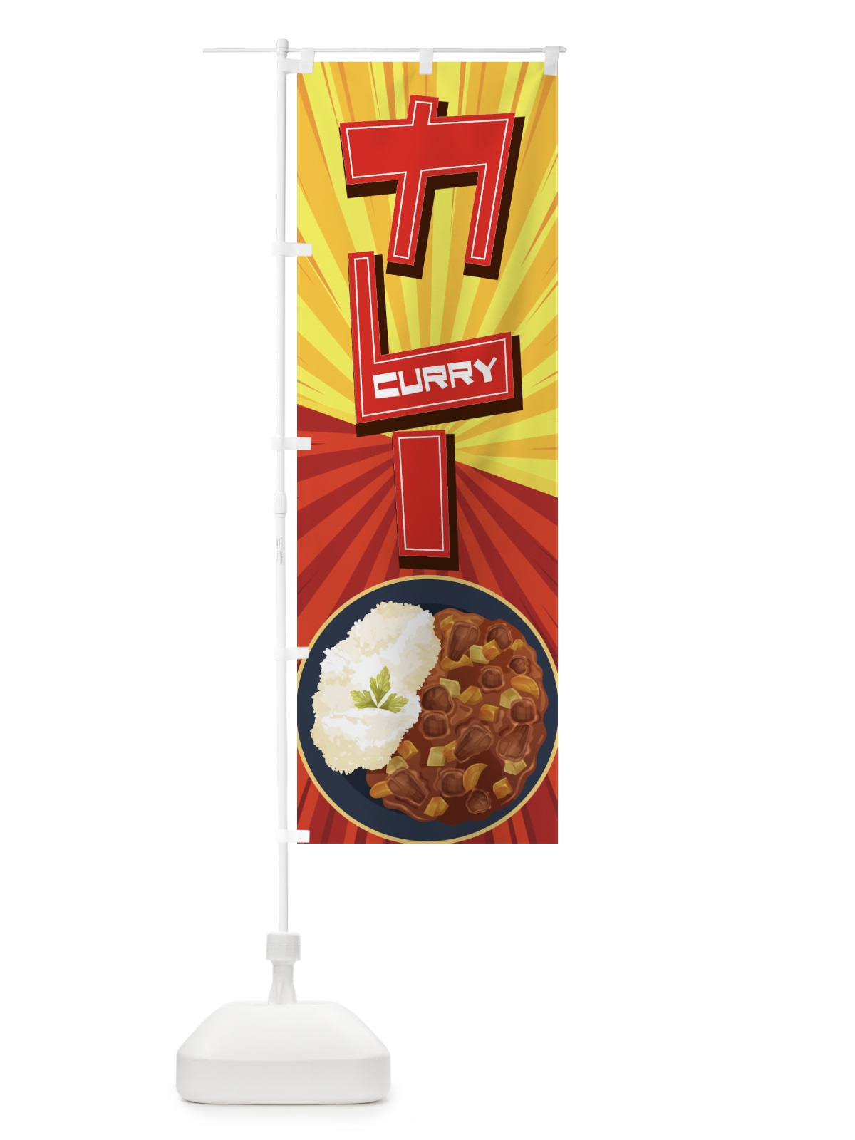 のぼり カレー のぼり旗 27W9(デザイン【B】)
