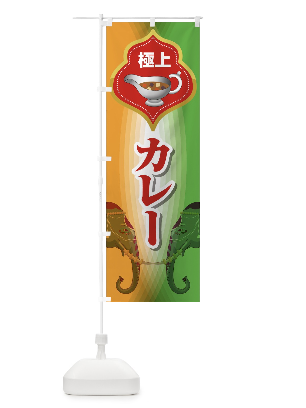 のぼり カレー のぼり旗 27WL(デザイン【B】)