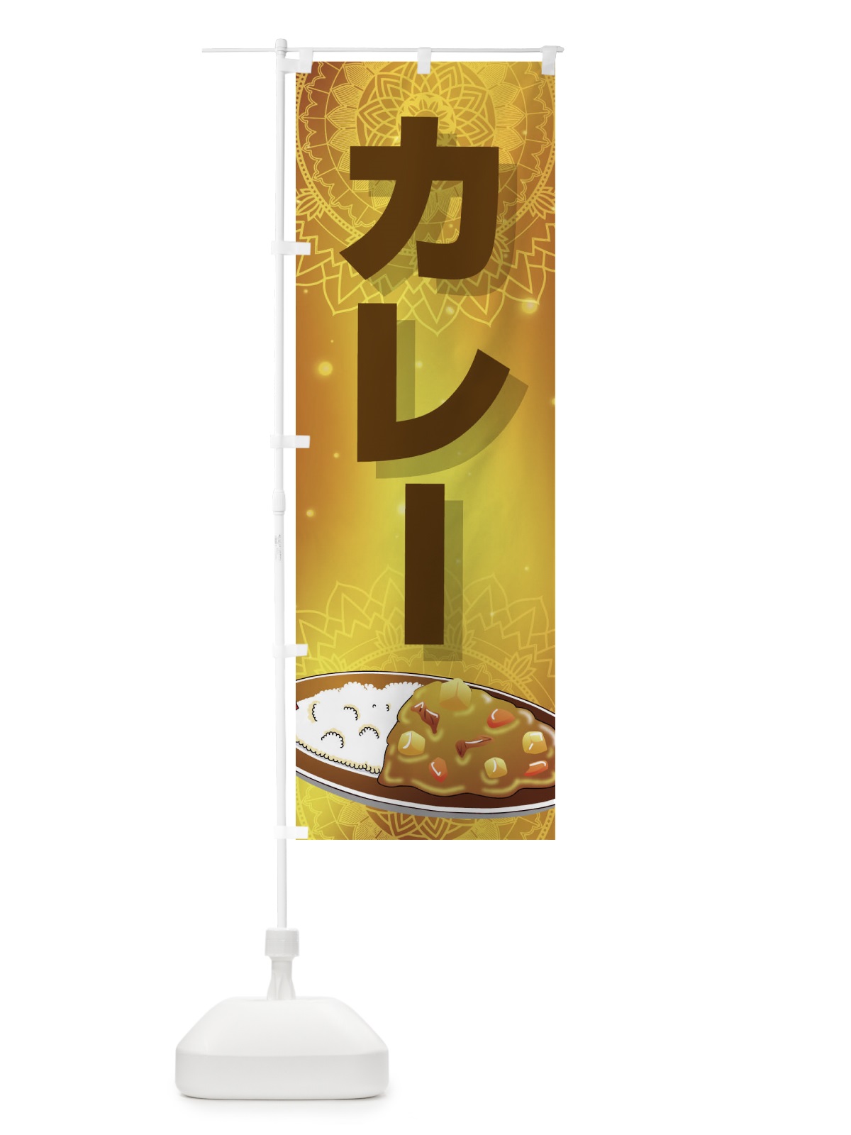 のぼり カレー のぼり旗 27WP(デザイン【A】)