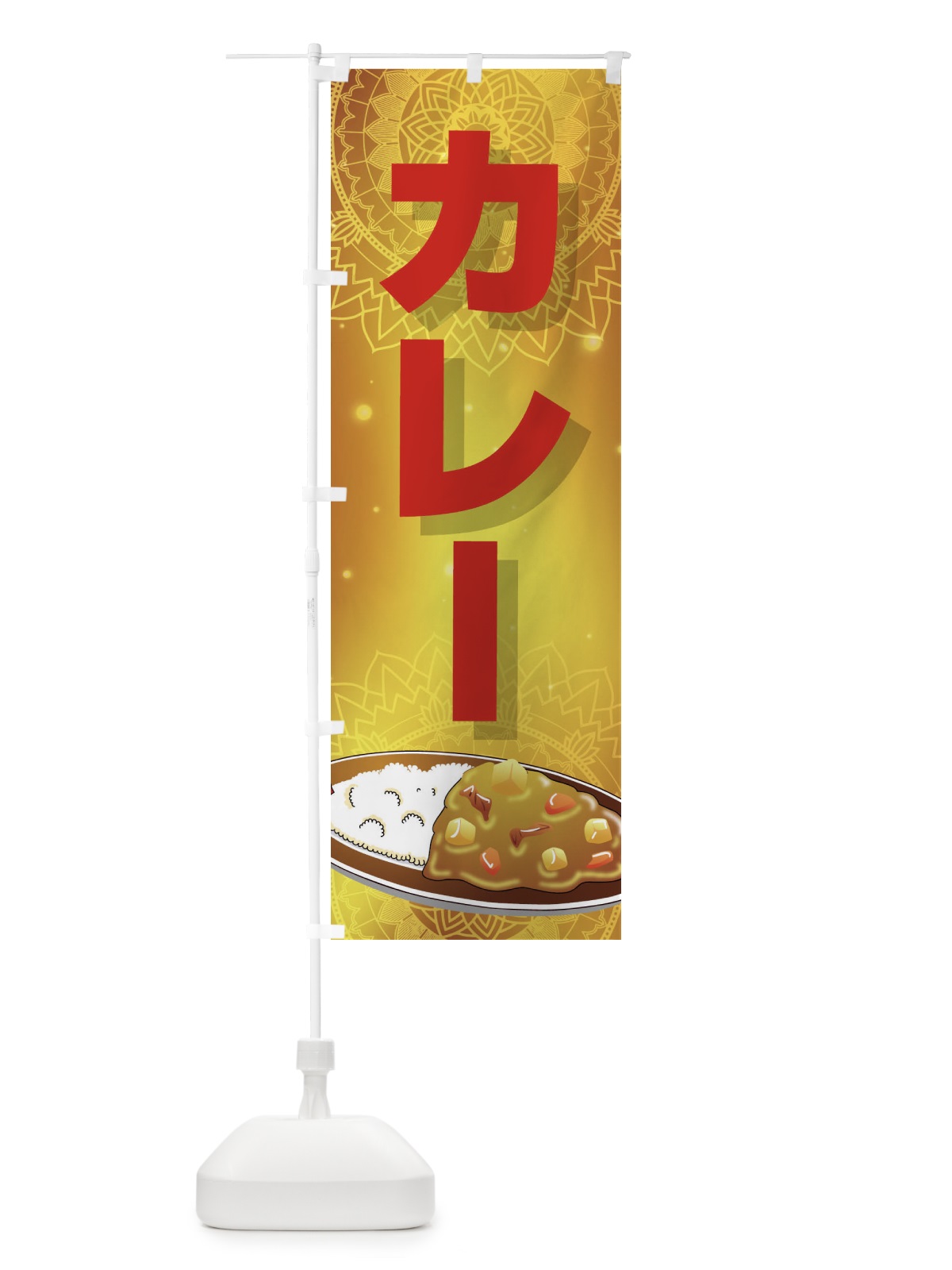 のぼり カレー のぼり旗 27WP(デザイン【B】)