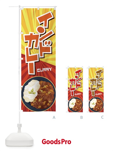 のぼり インドカレー のぼり旗 27WU