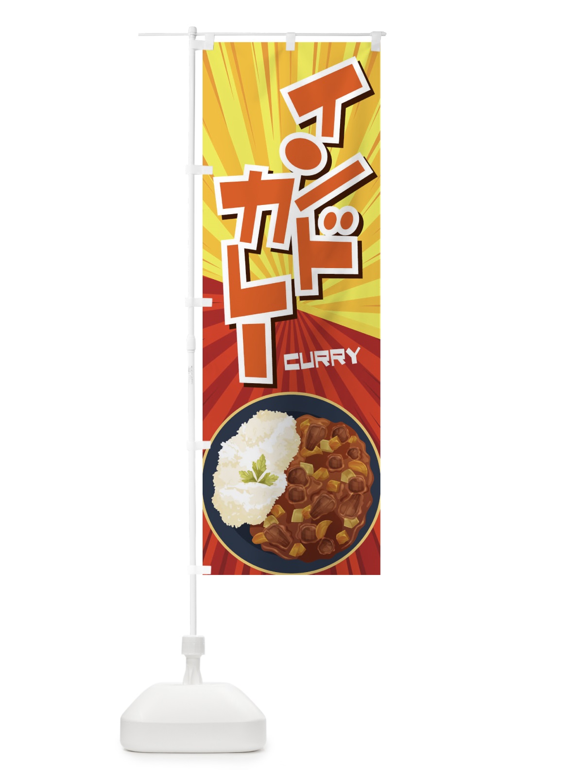 のぼり インドカレー のぼり旗 27WU(デザイン【A】)