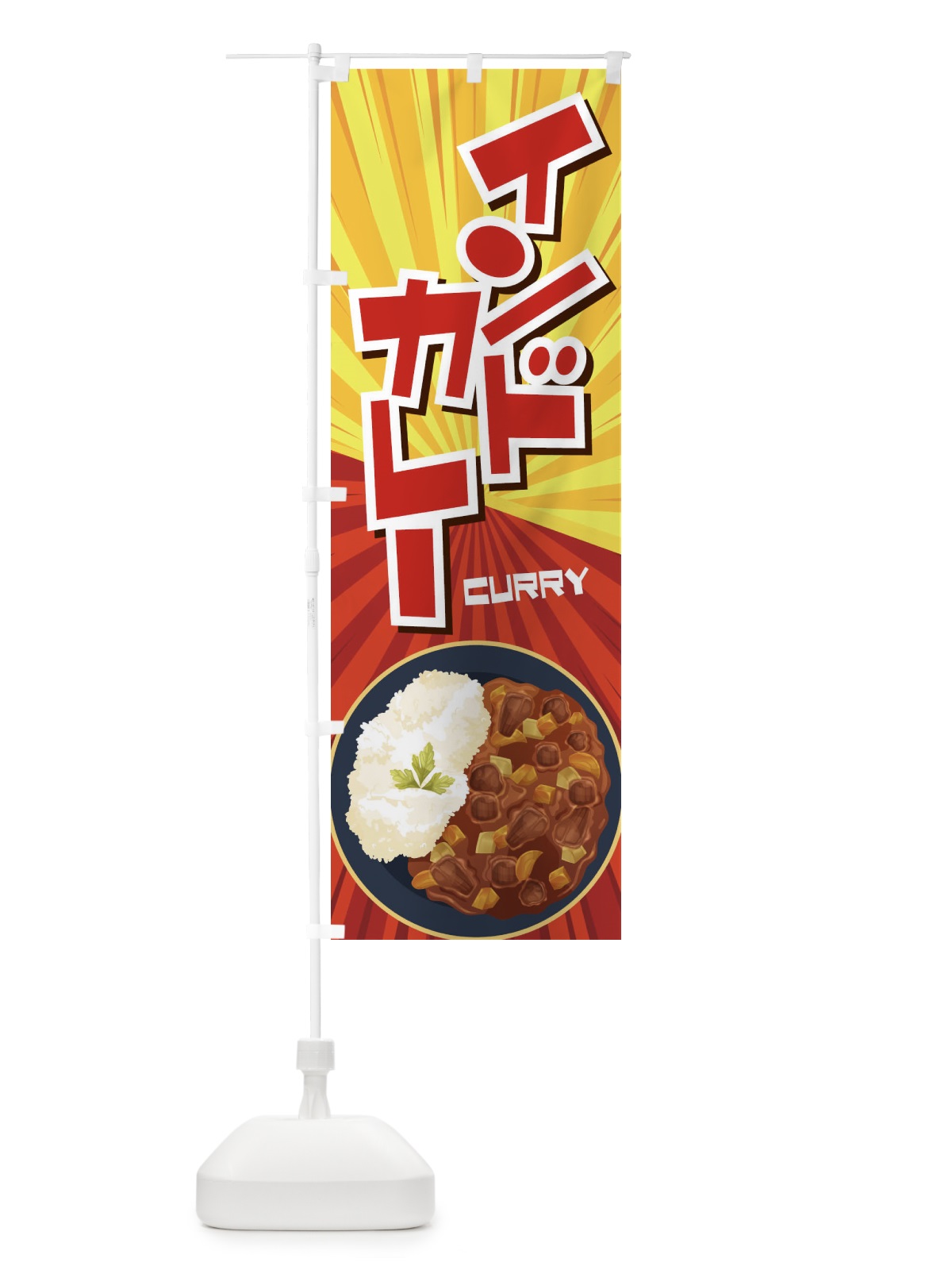 のぼり インドカレー のぼり旗 27WU(デザイン【B】)