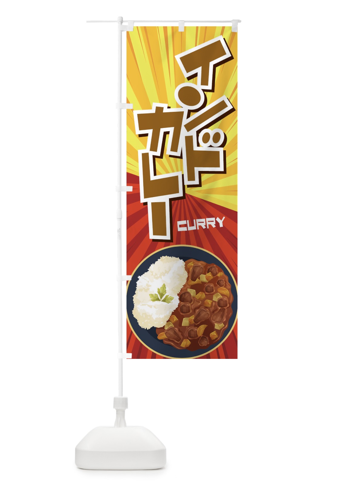 のぼり インドカレー のぼり旗 27WU(デザイン【C】)