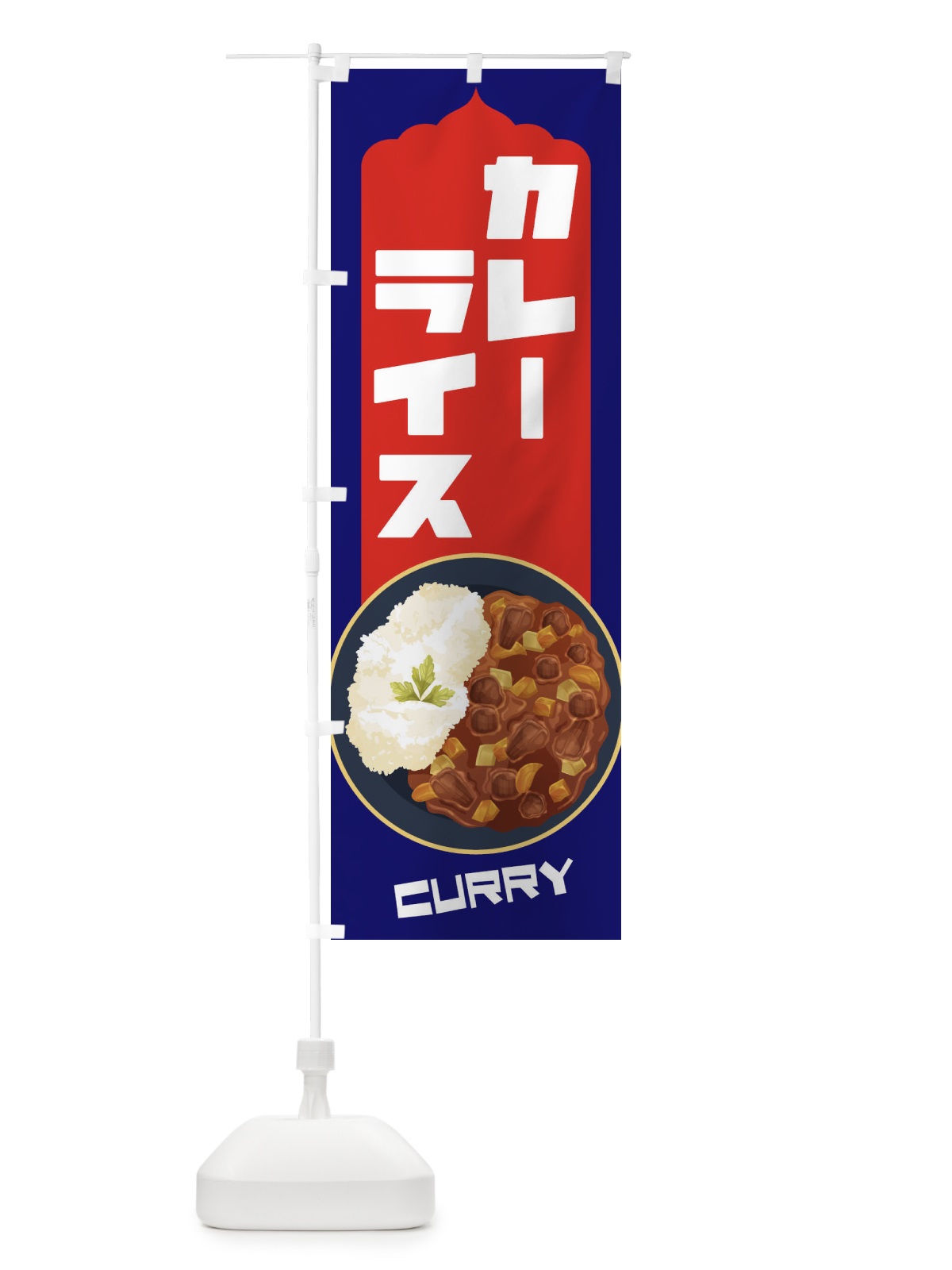 のぼり カレーライス のぼり旗 27WW(デザイン【A】)