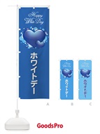 ホワイトデー のぼり旗 2843