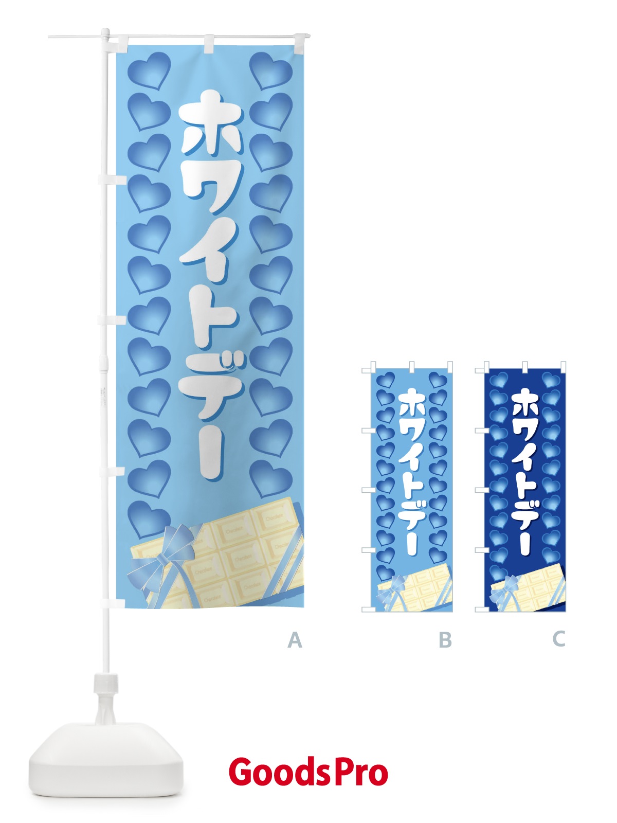 のぼり ホワイトデー のぼり旗 2847