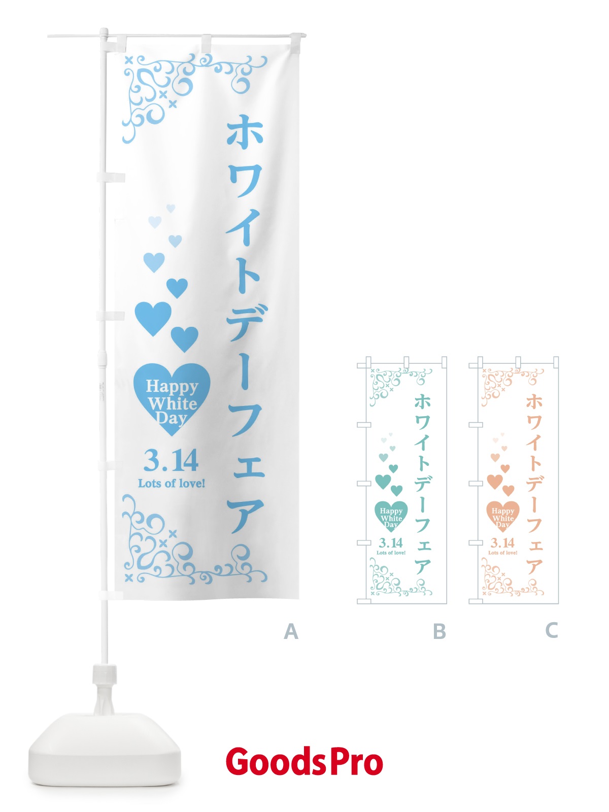 のぼり ホワイトデーフェア のぼり旗 284C