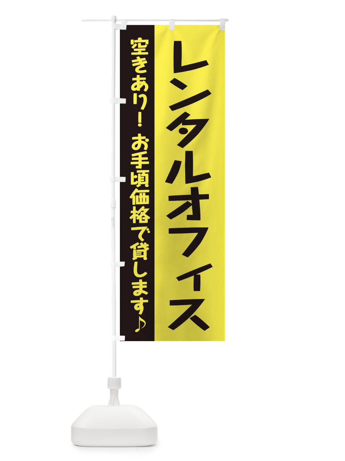 のぼり レンタルオフィス のぼり旗 284N(デザイン【A】)