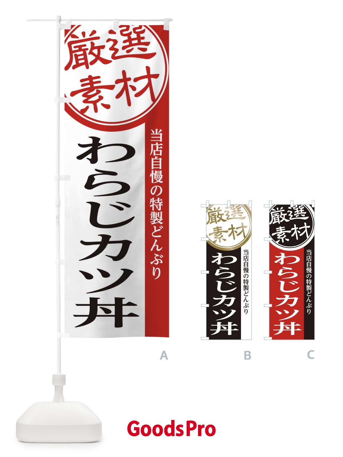 のぼり わらじカツ丼 のぼり旗 285N