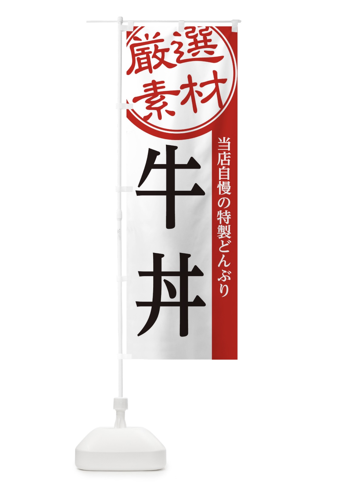 のぼり 牛丼 のぼり旗 28A5(デザイン【A】)