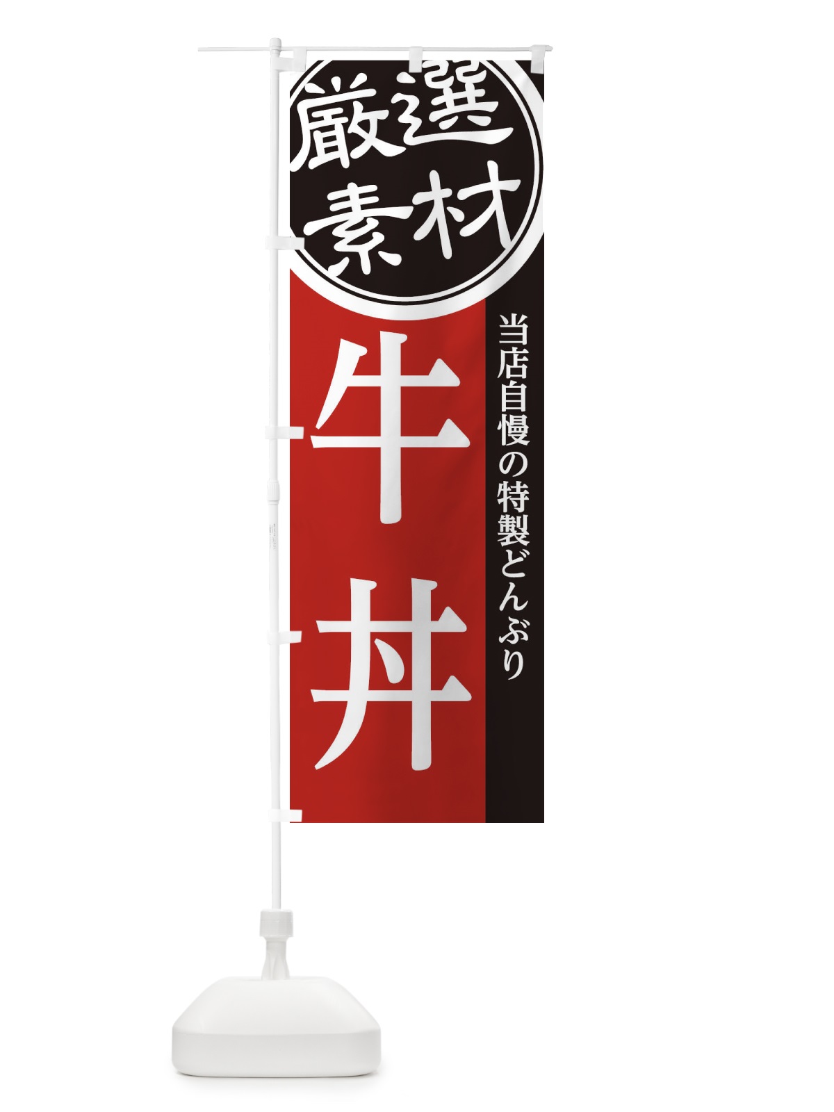 のぼり 牛丼 のぼり旗 28A5(デザイン【C】)