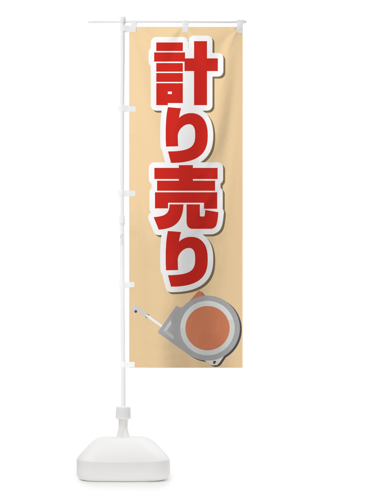 のぼり 計り売り のぼり旗 28C3(デザイン【C】)