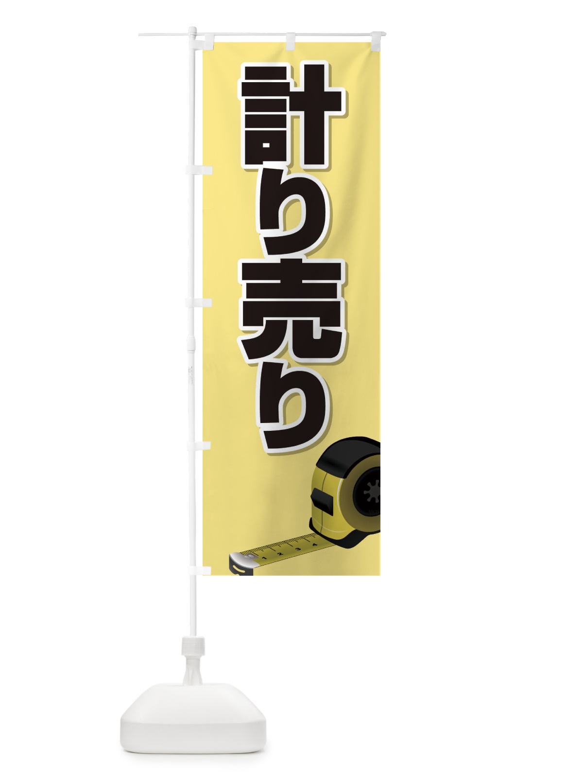 のぼり 計り売り のぼり旗 28CF(デザイン【A】)