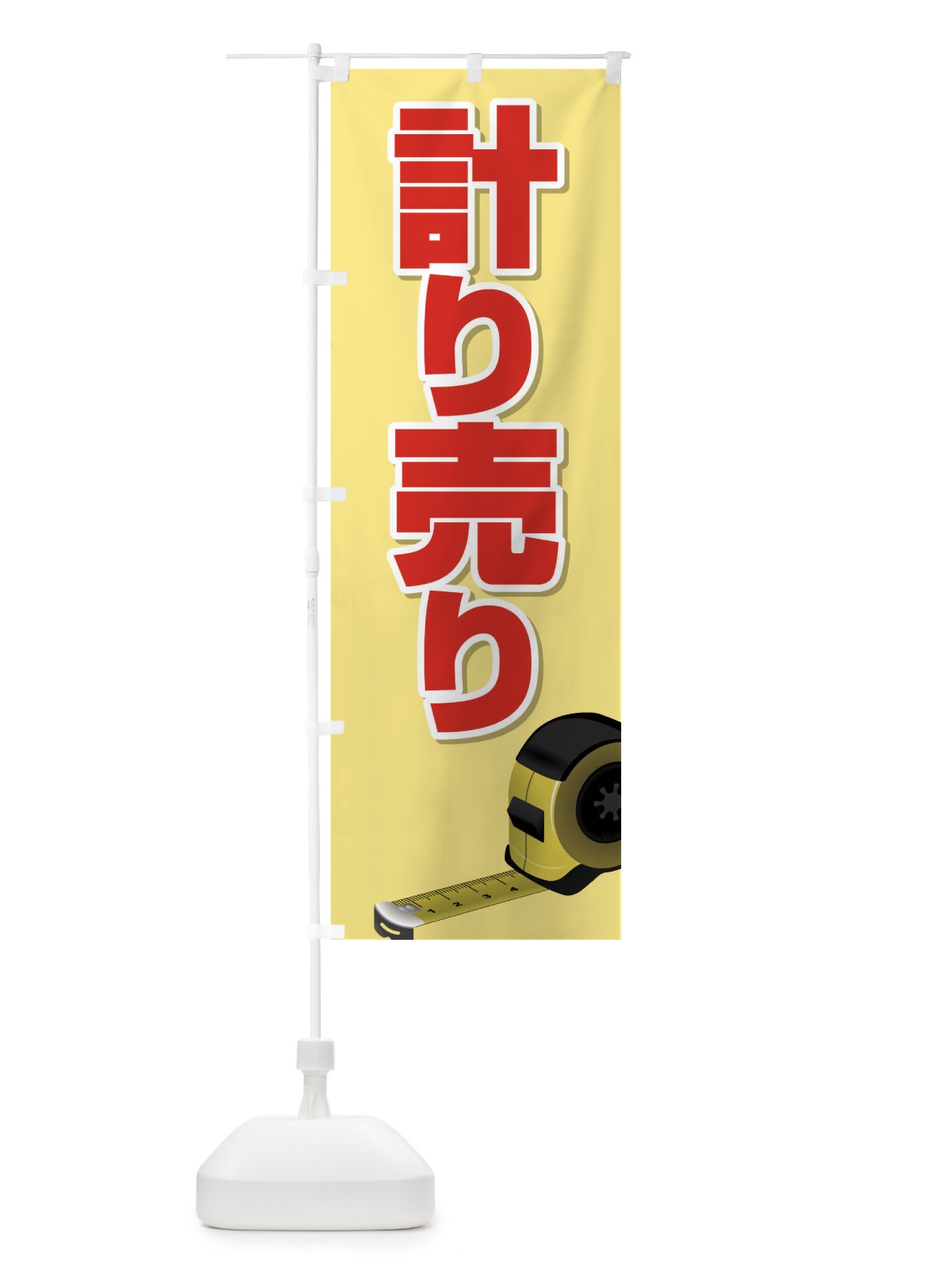 のぼり 計り売り のぼり旗 28CF(デザイン【B】)