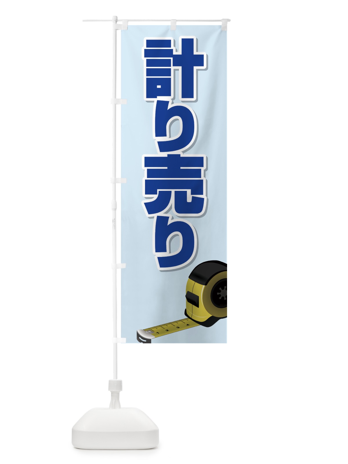 のぼり 計り売り のぼり旗 28CF(デザイン【C】)
