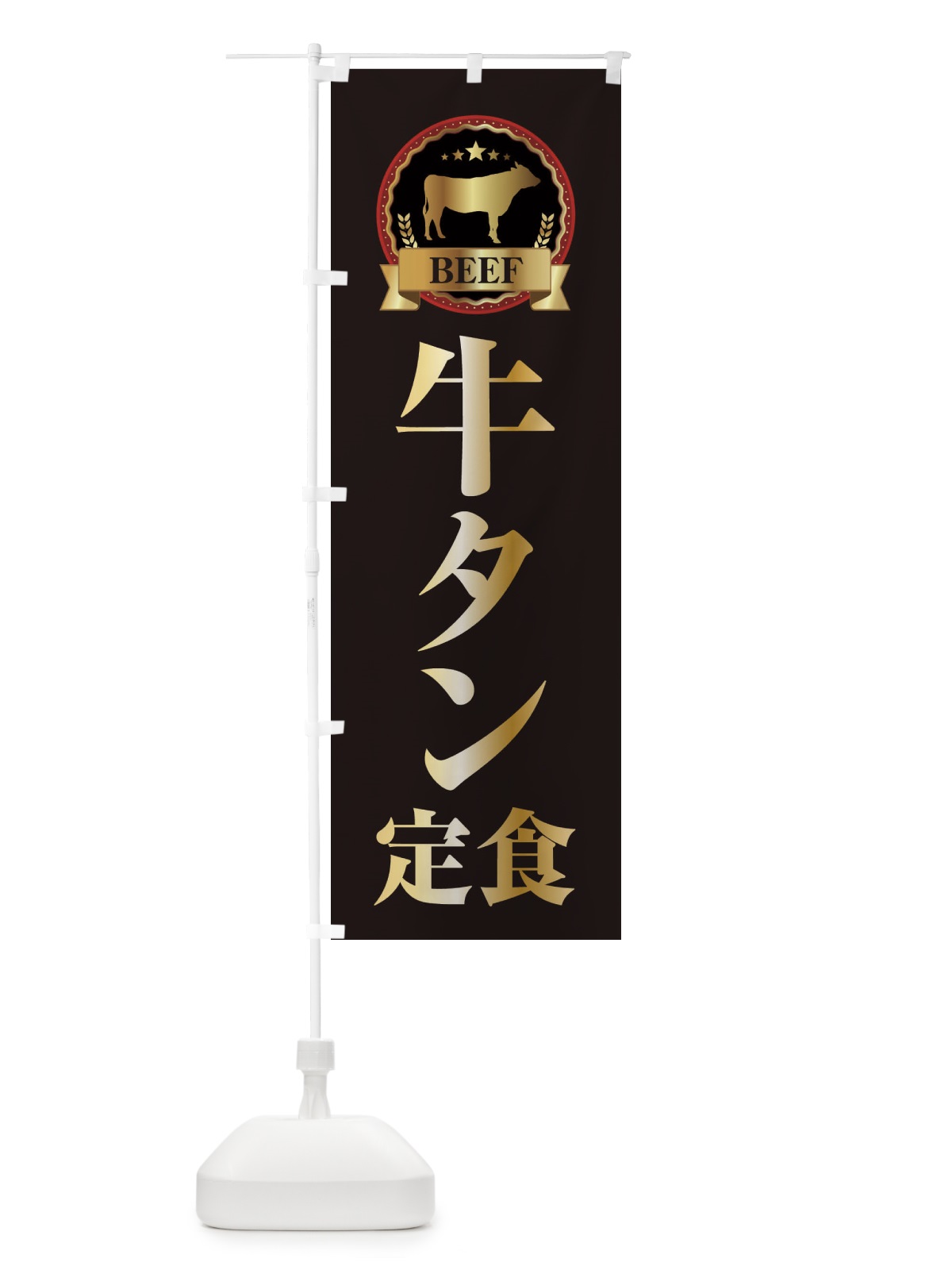 のぼり 牛タン定食 のぼり旗 28CS(デザイン【A】)