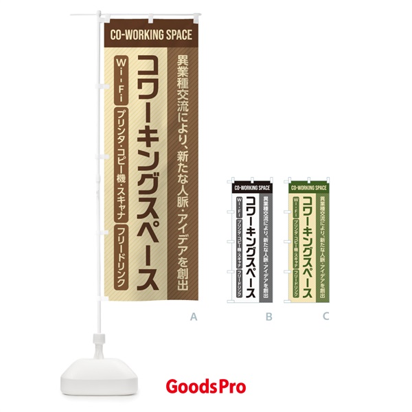 のぼり コワーキングスペース／Wi-Fi／プリンタ・コピー機・スキャナ／フリードリンク のぼり旗 28FH