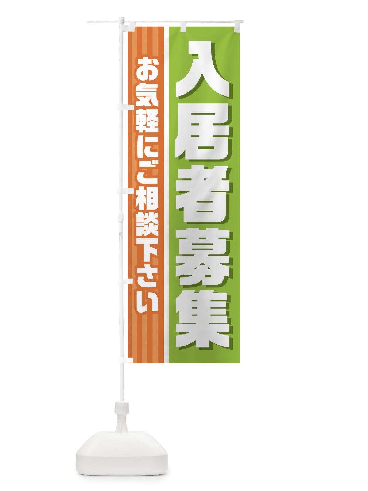 のぼり 入居者募集中 のぼり旗 28G2(デザイン【A】)